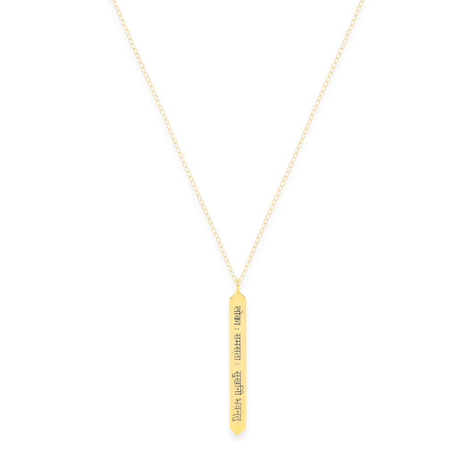 Sanskrit Chant "May All Beings Be Happy & Free"  18K Gold Bar Necklace